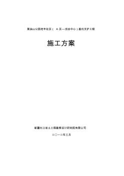 深基坑邊坡支護(hù)方案(20200917223648)