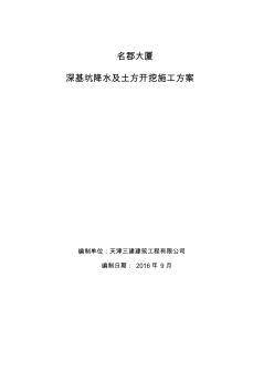 深基坑降水及土方開挖施工方案(完)