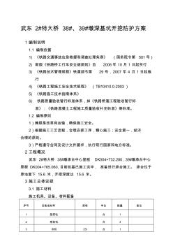 深基坑防護施工方案 (4)