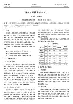 深基坑降排水設(shè)計(jì) (2)