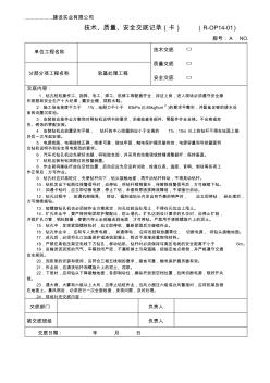 深層攪拌樁機(jī)安全技術(shù)交底