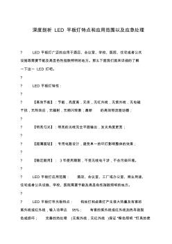 深度剖析LED平板灯特点和应用范围以及应急处理