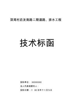 深弯村启发南路二期道路施工组织设计(上传)