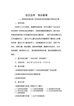 清徐县西城实验特色学校建设成果展示活动方案