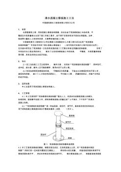 清水混凝土樓面施工工法 (2)