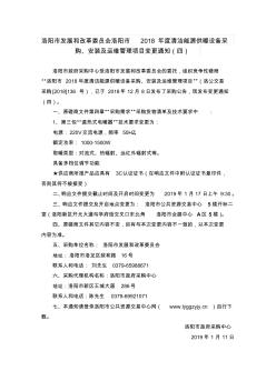 清洁能源供暖设备采购、安装及运维管理项目变更通知(四)