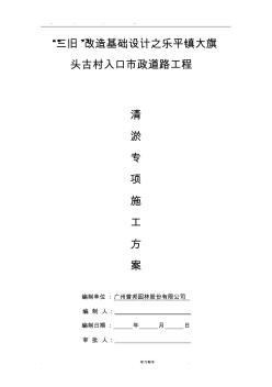 清淤專項工程施工設(shè)計方案 (3)
