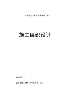 清淤工程施工組織設(shè)計 (3)