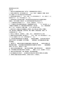 清淤換填安全技術交底