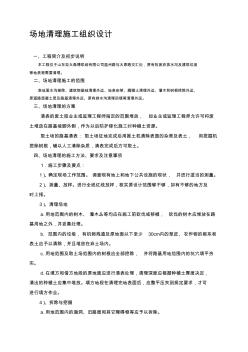 清表施工組織設(shè)計 (2)