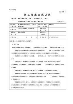 清表施工技術(shù)交底記錄