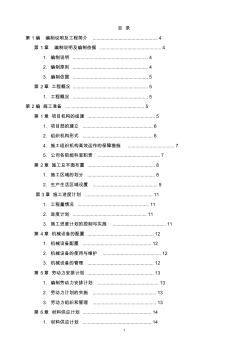 清除淤泥施工組織設(shè)計模板