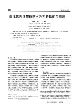 渗透修复功能改性聚合物防水涂料