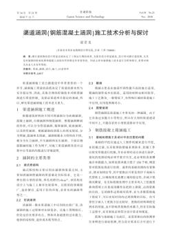 渠道涵洞(鋼筋混凝土涵洞)施工技術(shù)分析與探討 (2)