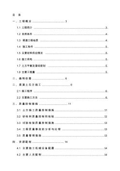 渠道渠堤填筑施工方案 (2)