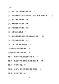 溫室大棚施工組織設(shè)計(jì)方案(包含道路)