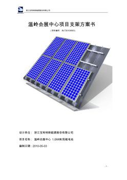 温岭会展中心项目支架方案书24李