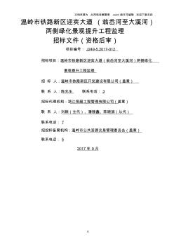 温岭市铁路新区迎宾大道翁岙河至大溪河两侧绿化景观提