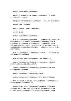 温州市生育保险和职工基本医疗保险合并实施细则