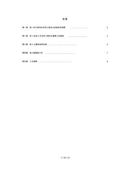 溫州某某大道施工設(shè)計(jì)方案