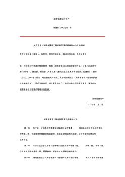 湘建价(2007)39号建设工程材料预算价格编制办法