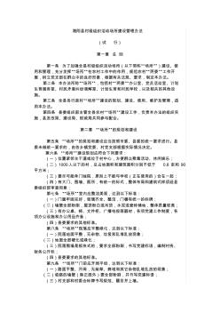 湘阴县村级组织活动场所建设管理办法