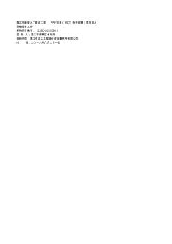 湛江市新坡水厂建设工程PPP项目(BOT特许经营)项目法人[001]