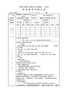 湛江防雷基地安全技術(shù)交底記錄