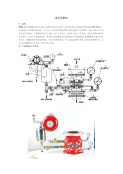 湿式报警阀工作原理及结构图 (2)