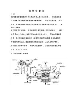 湿式报警阀工作原理及结构图 (3)