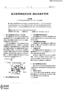 濕式報(bào)警閥組的安裝、調(diào)試及維護(hù)管理