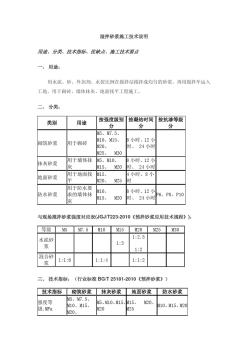 湿拌砂浆施工技术说明