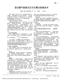 湿法烟气脱硫石灰石石膏法脱硫技术(20200924110856)