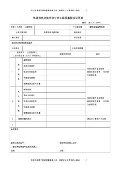 源和热交换系统分项工程质量验收记录表