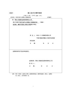 溢流堰、橡胶坝混凝土修复方案