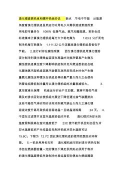 溴化鋰直燃機組和螺桿機組的優(yōu)缺點(20201016104243)