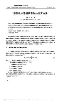 漆包线涂漆模具系列的计算方法