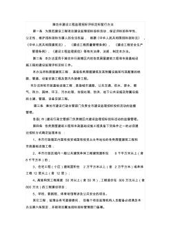 潍坊市建设工程监理招标评标定标暂行办法 (2)