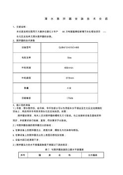 潛水攪拌器安裝技術交底