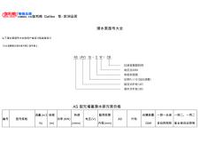 潜水泵型号大全(20200928190444)