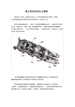 潜水泵的结构及分解图