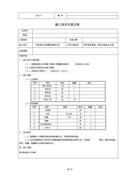 潜污泵安装技术交底