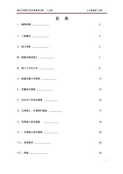 潛石高速填(土)路基施工方案