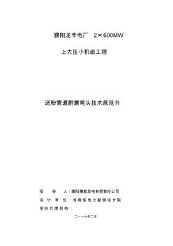 濮陽龍豐電廠2600MW