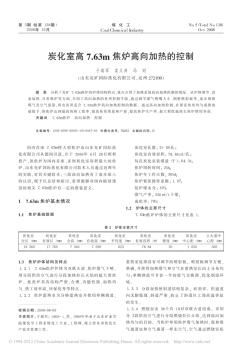 炭化室高7_63m焦炉高向加热的控制