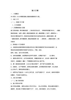 烟囱航标漆施工方案 (3)