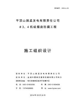 煙囪防腐施工組織設(shè)計