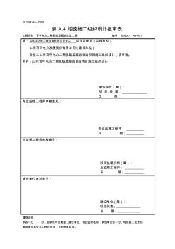 烟囱防腐改造施工组织设计