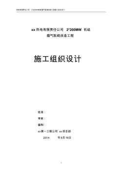 烟气脱硝改造工程施工组织设计 (2)