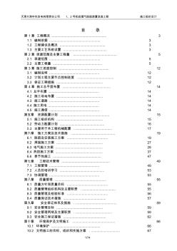 烟气脱硫安装施工组织设计-江苏华能